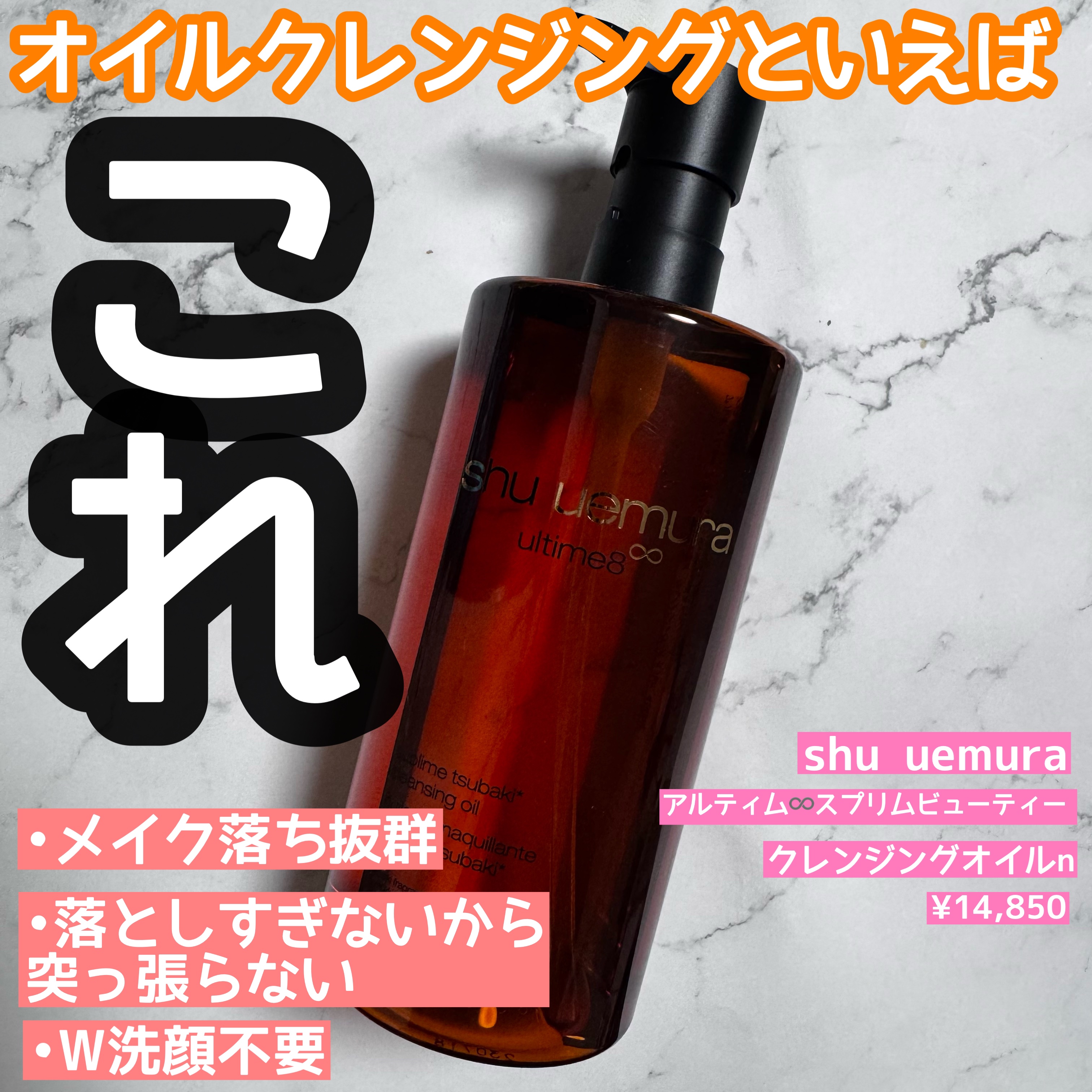 アルティム8∞ スブリム ビューティ クレンジング オイルｎ/shu uemura/オイルクレンジングを使ったクチコミ（1枚目）