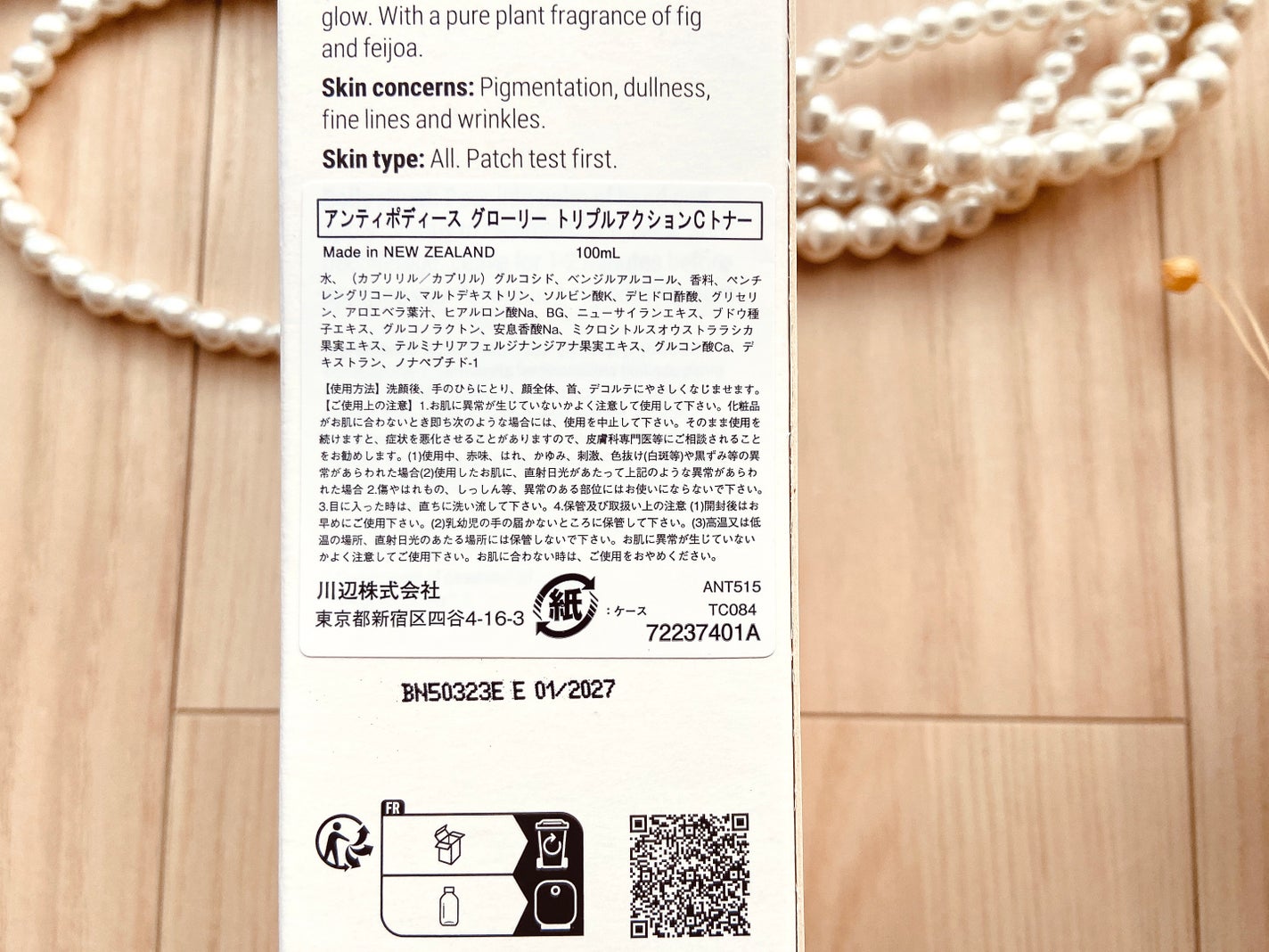 グローリー トリプルアクション Cトナー/Antipodes/化粧水を使ったクチコミ(3枚目)