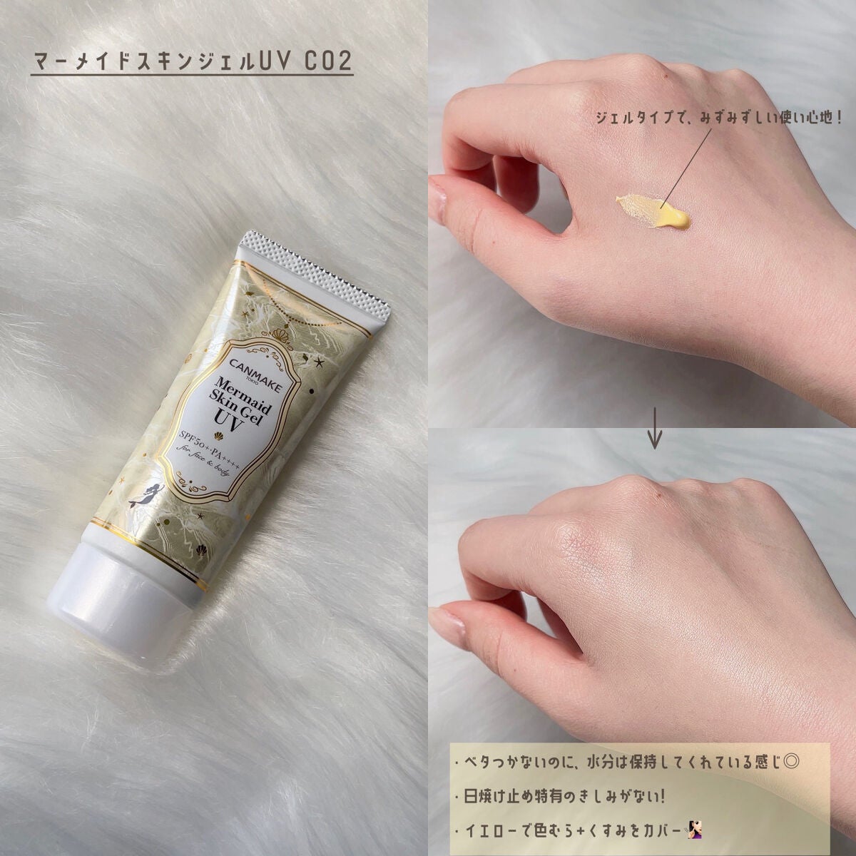マーメイドスキンジェルUV/キャンメイク/日焼け止めジェルを使ったクチコミ(2枚目)