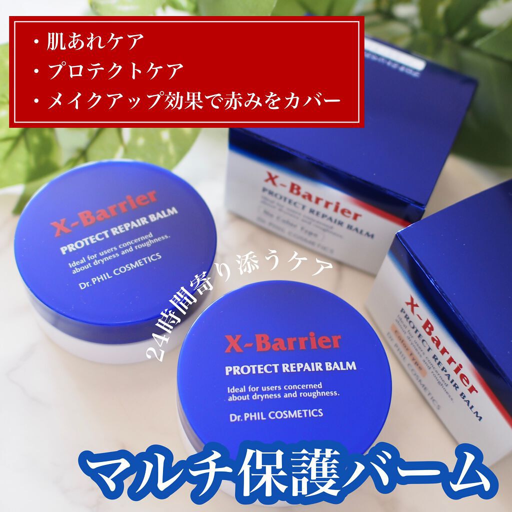 フイルナチュラント エクスバリア プロテクトリペアバーム/ドクターフィルコスメティクス/フェイスバームを使ったクチコミ(1枚目)
