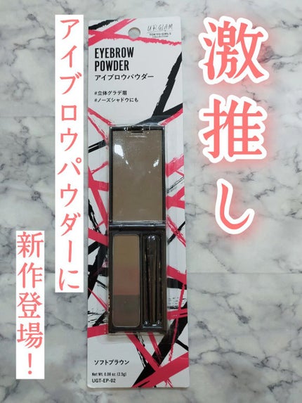アイブロウパウダー (TOKYO GIRLS COLLECTION)/U R GLAM/パウダーアイブロウを使ったクチコミ(1枚目)