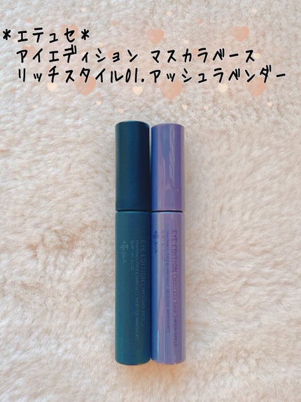 エテュセ アイエディション (マスカラベース)/ettusais/マスカラ下地を使ったクチコミ(1枚目)