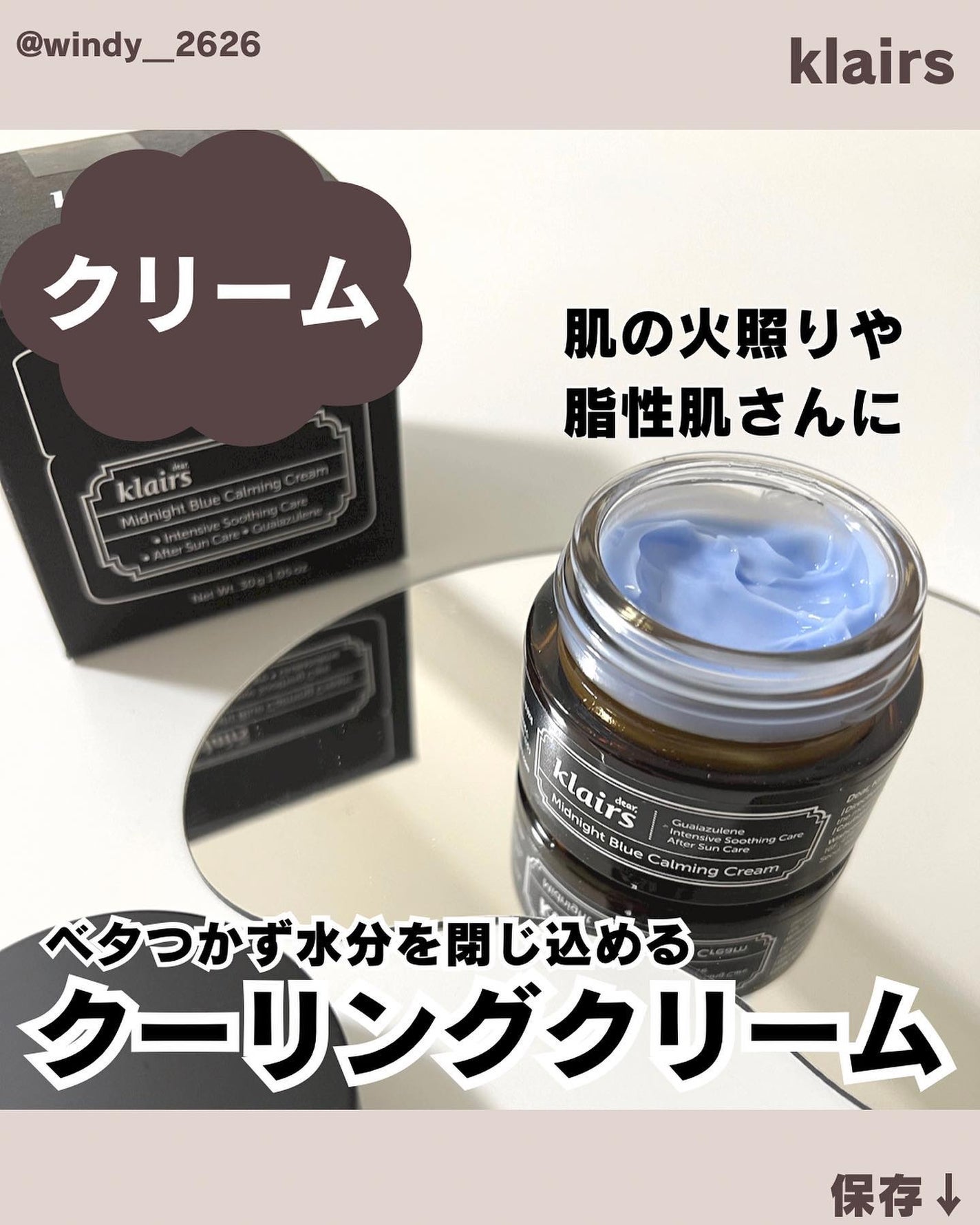 ミッドナイトブルーカーミングクリーム/Klairs/フェイスクリームを使ったクチコミ(1枚目)