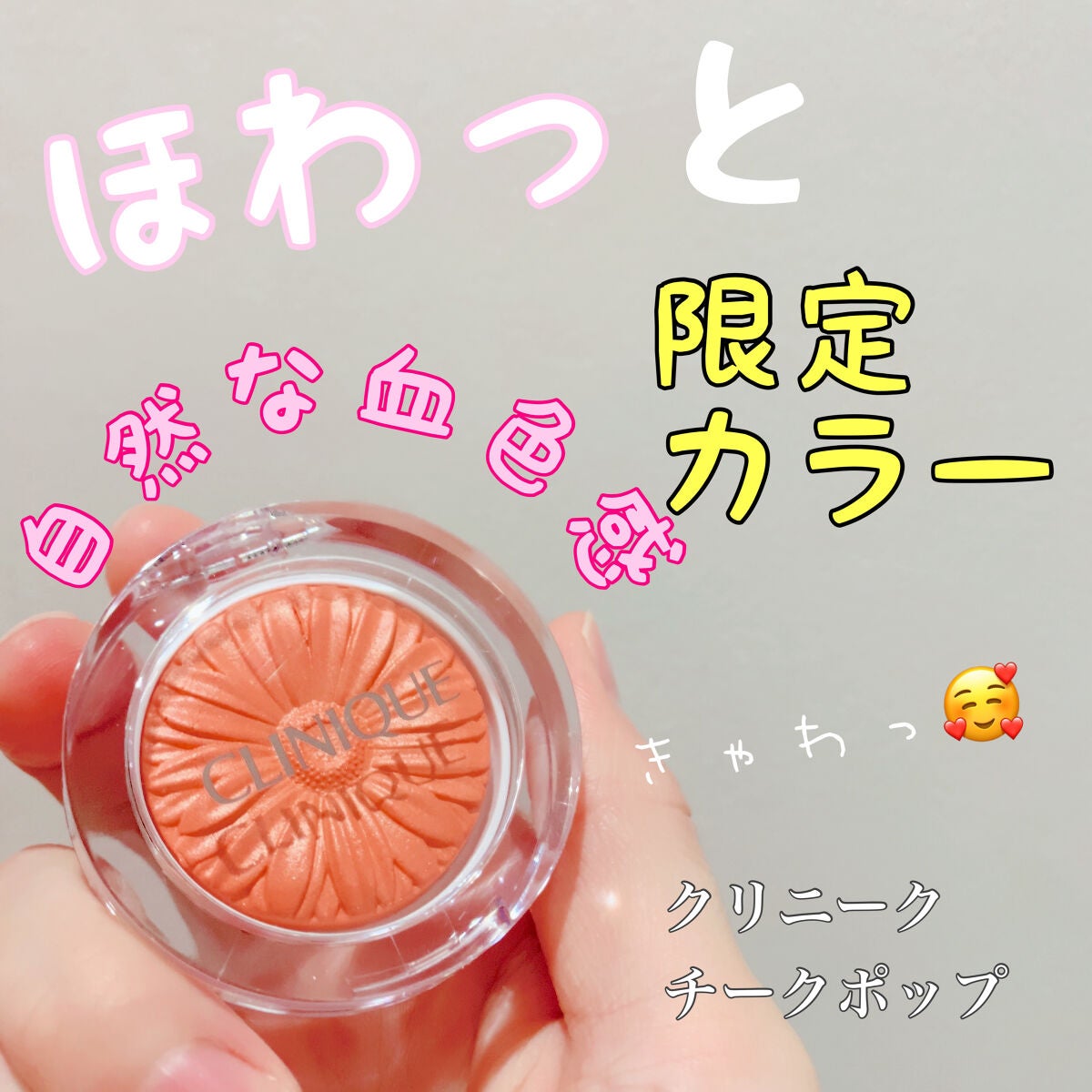 チーク ポップ/CLINIQUE/パウダーチークを使ったクチコミ(1枚目)