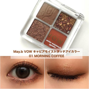 キャビアモイストタッチアイカラー  01 MORNIG COFFEE/VOW/アイシャドウパレットを使ったクチコミ（1枚目）