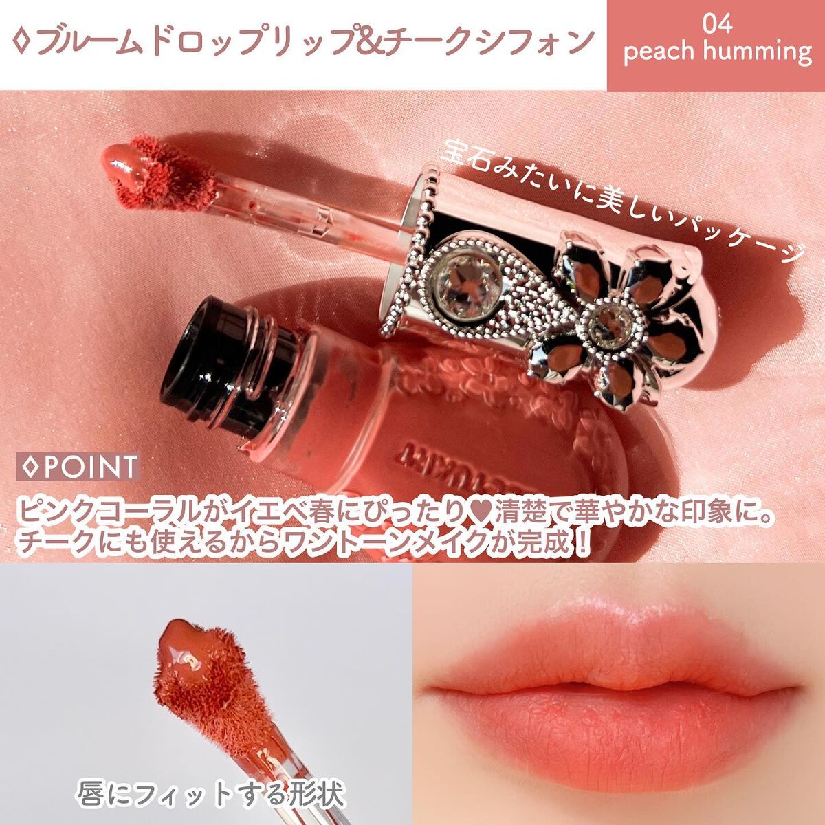 ジルスチュアート ブルームドロップ リップ&チーク シフォン/JILL STUART/リキッドチークを使ったクチコミ(6枚目)