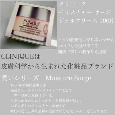 モイスチャー サージ ジェルクリーム 100H 30ml/CLINIQUE/フェイスクリームを使ったクチコミ（1枚目）