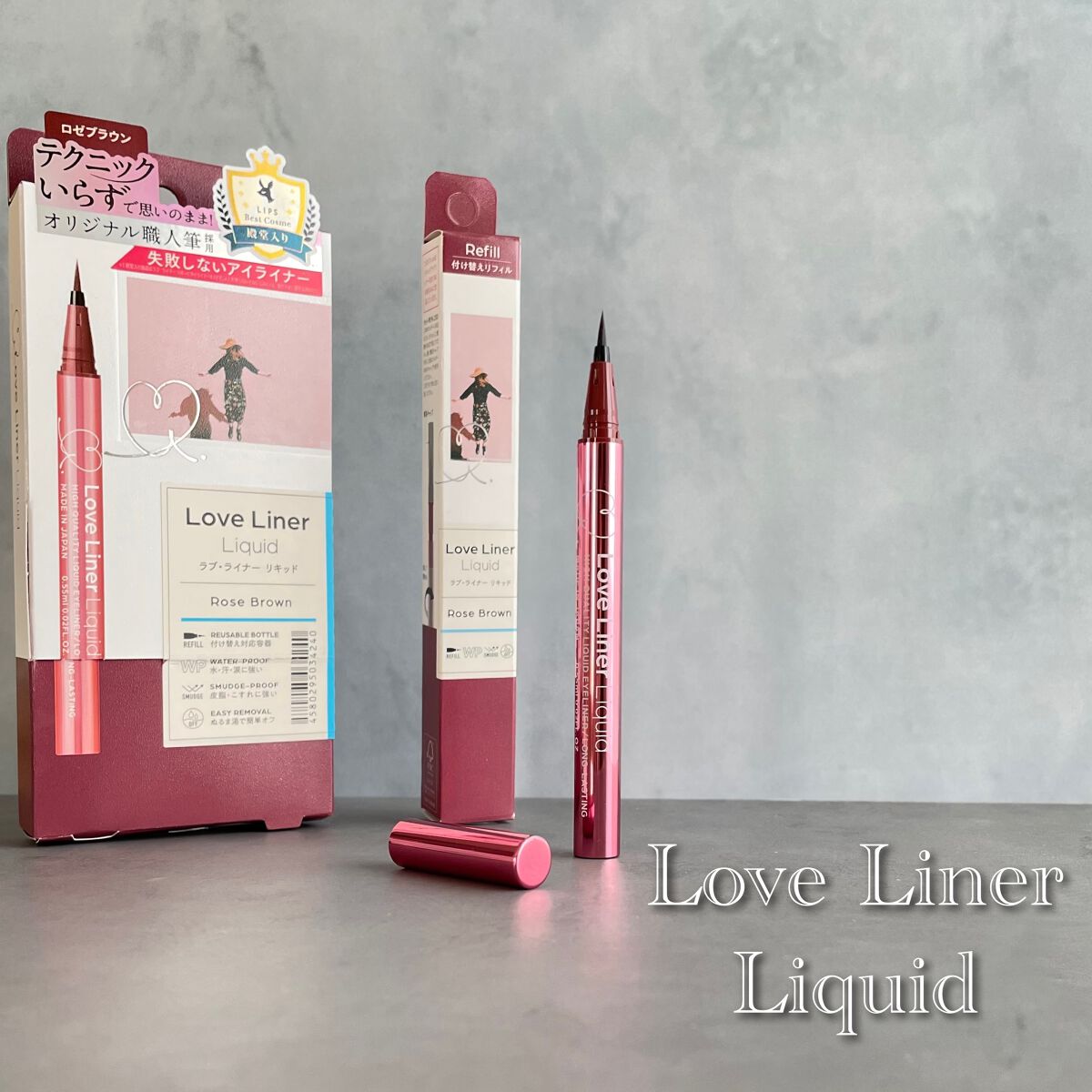 ラブライナーTwitter公式アカウントのCPにて
ラブライナーピンクブラウンとリフィルをいただきました- ̗̀🎁 ̖́-

✔︎︎︎︎ にじまずキレイな発色
✔︎︎︎︎ 細くも太くも描ける 
✔︎︎︎︎ 擦っても崩れない

ピンクブラウ