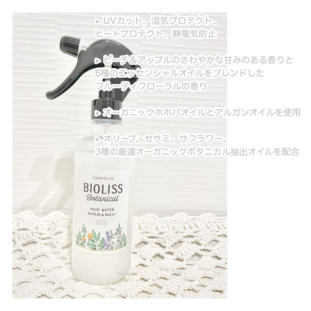 SSビオリス ボタニカル ヘアウォーター (スリークストレート)/SSビオリス/ヘアミストを使ったクチコミ（2枚目）