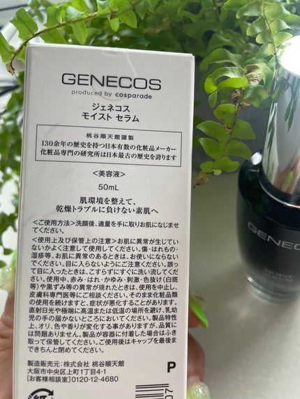 ジェネコス モイスト セラム 50mL/GENECOS/美容液を使ったクチコミ(3枚目)