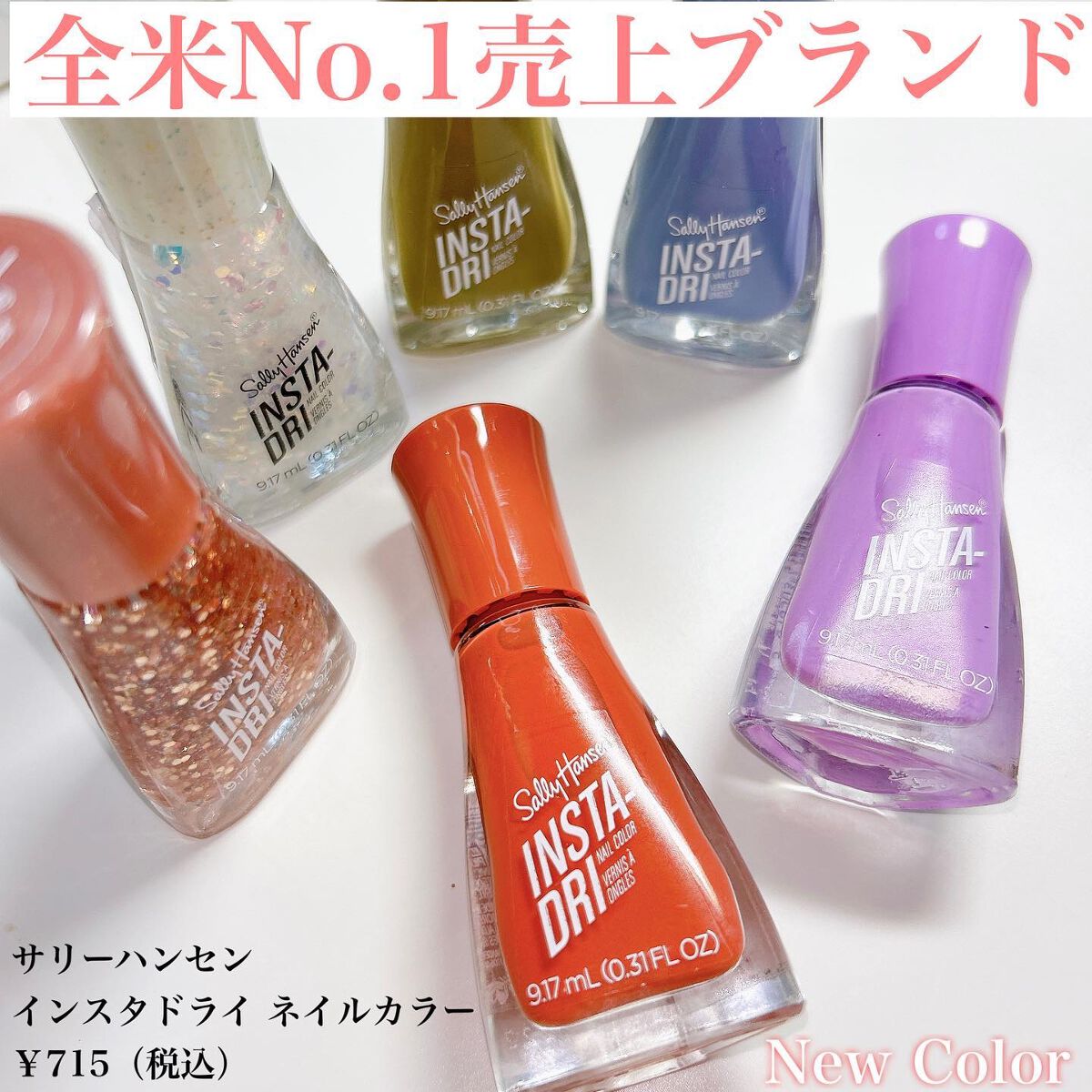 インスタドライ ネイルカラー 258 シューティングスター/サリーハンセン/オールインワンネイルを使ったクチコミ（2枚目）