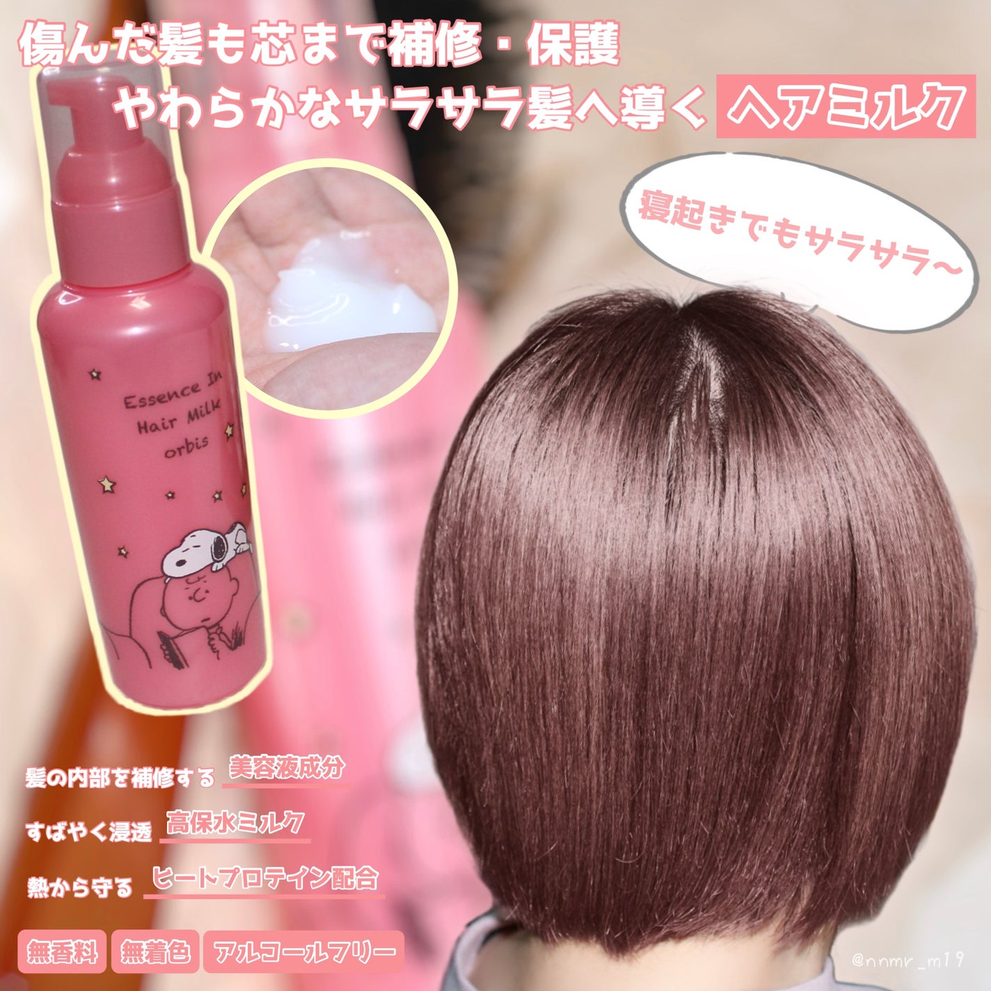 エッセンスインヘアミルク/オルビス/ヘアミルクを使ったクチコミ(3枚目)