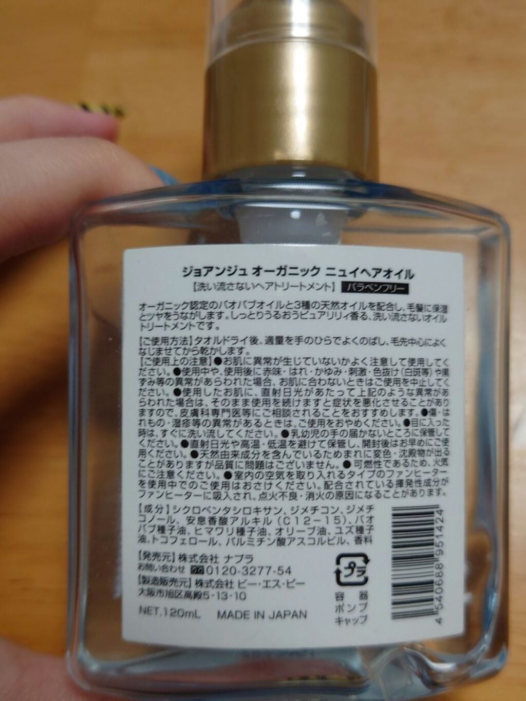 ニュイへアオイル/ジョアンジュオーガニック/ヘアオイルを使ったクチコミ(2枚目)