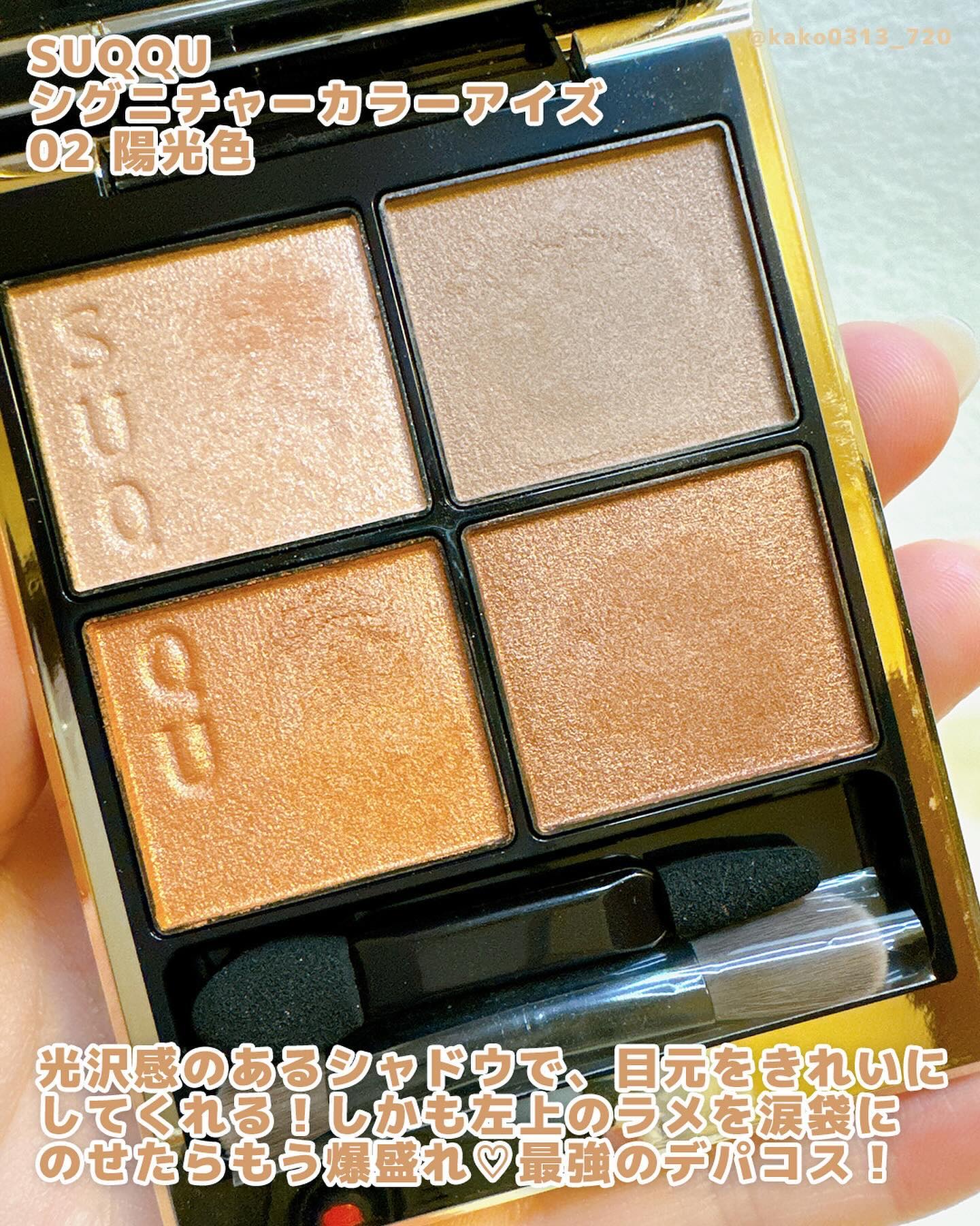 シグニチャー カラー アイズ/SUQQU/アイシャドウパレットを使ったクチコミ（2枚目）