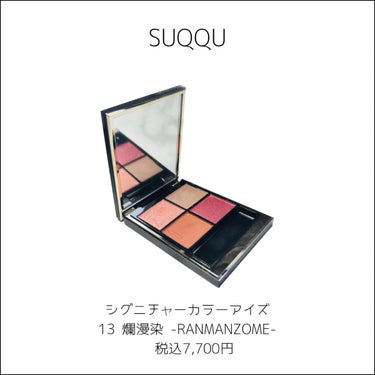 シグニチャー カラー アイズ/SUQQU/アイシャドウパレットを使ったクチコミ（2枚目）