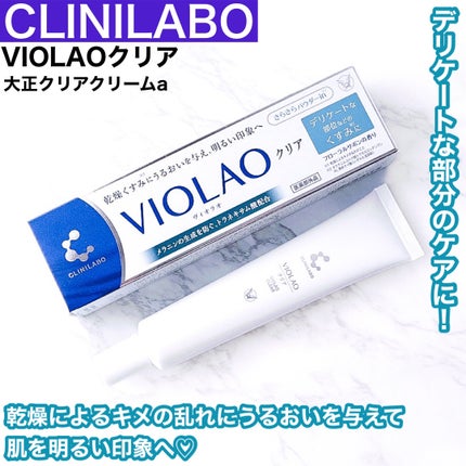 クリニラボ VIOLAO クリア/大正製薬/デリケートゾーンケアを使ったクチコミ(1枚目)