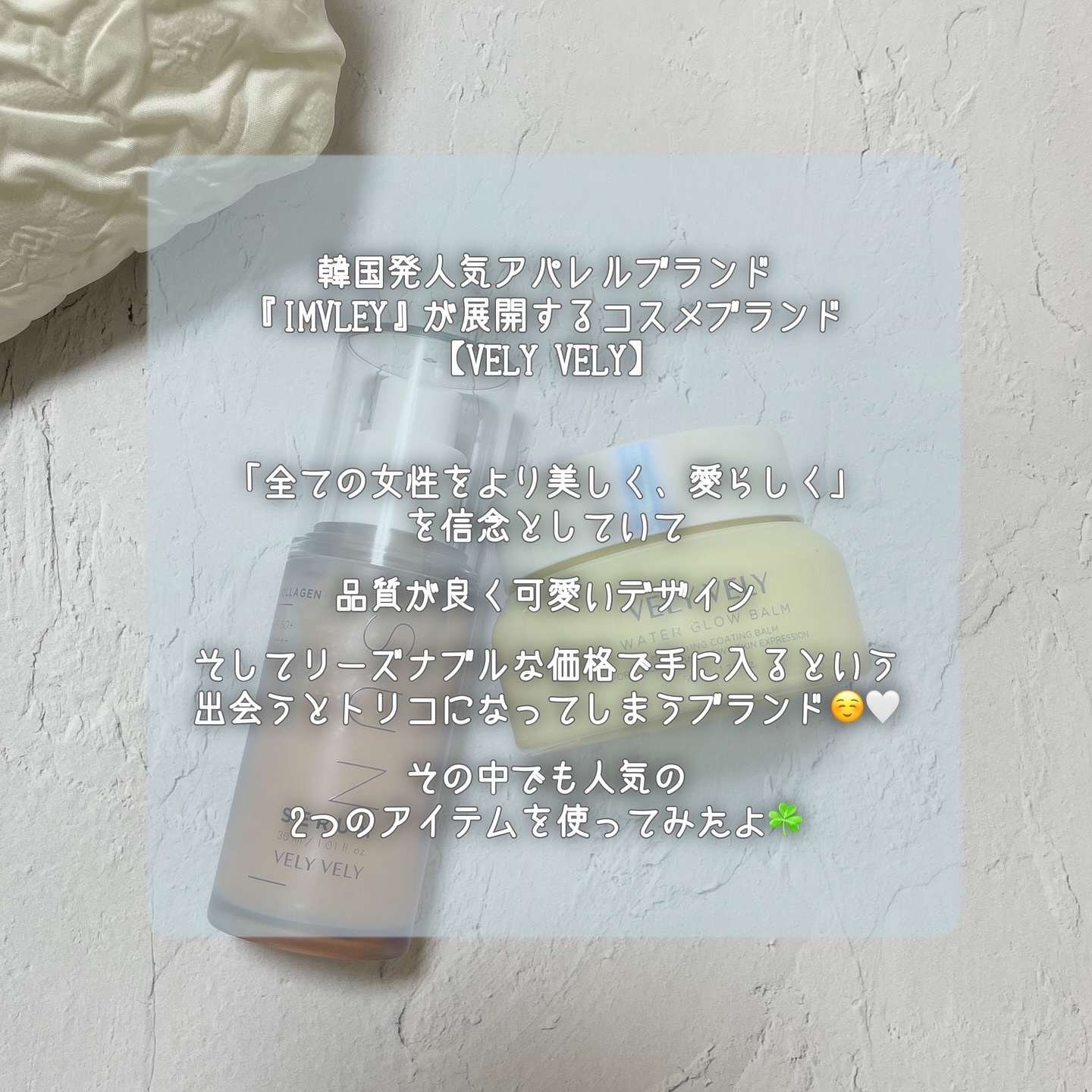 ウォーターグローバーム/VELY VELY/フェイスクリームを使ったクチコミ（2枚目）