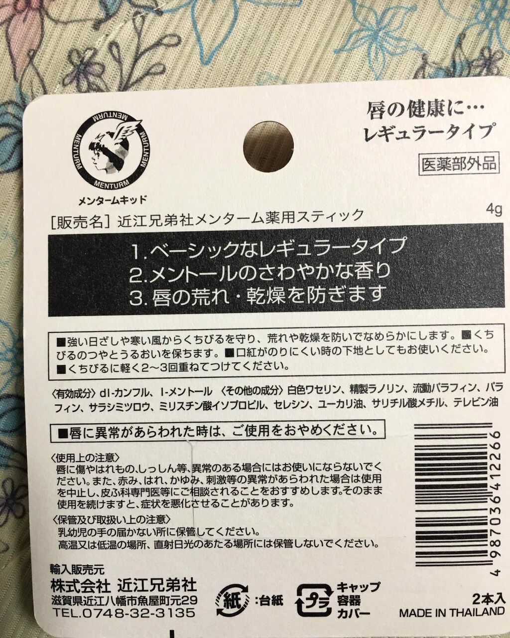 薬用スティックレギュラー/メンターム/リップクリームを使ったクチコミ(2枚目)