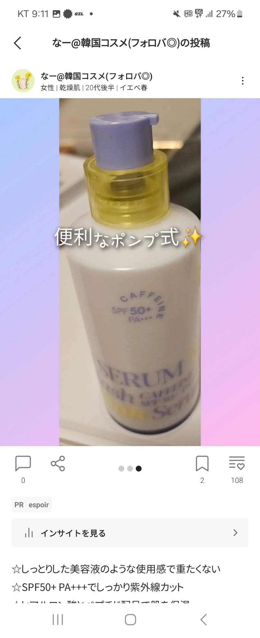 エスポア ウォータースプラッシュサンセラム/espoir/日焼け止めクリームを使ったクチコミ（3枚目）