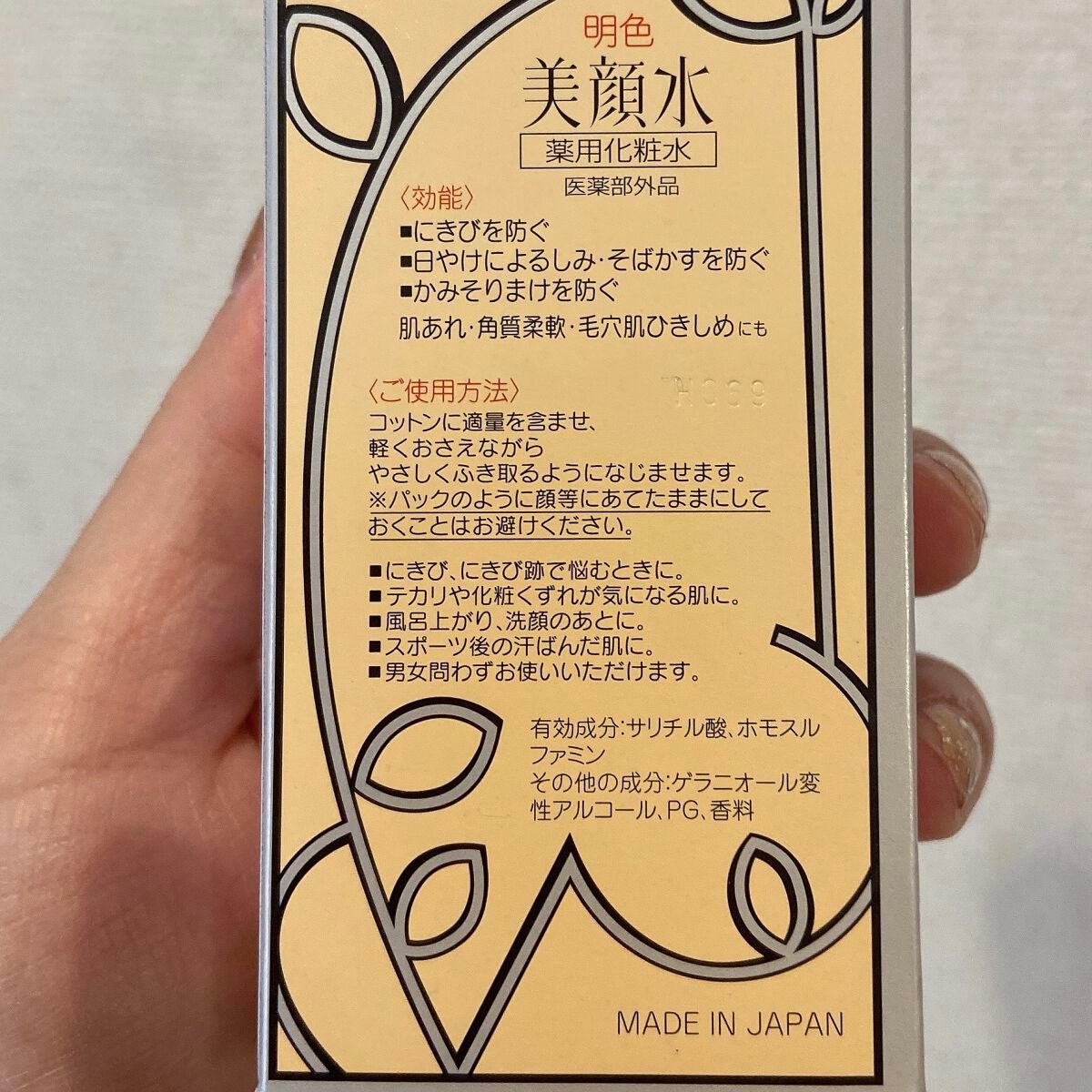 明色美顔水 薬用化粧水/美顔/化粧水を使ったクチコミ(4枚目)