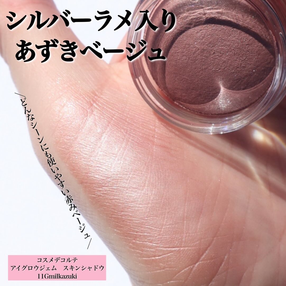 アイグロウジェム スキンシャドウ/DECORTÉ/ジェル・クリームアイシャドウを使ったクチコミ（3枚目）