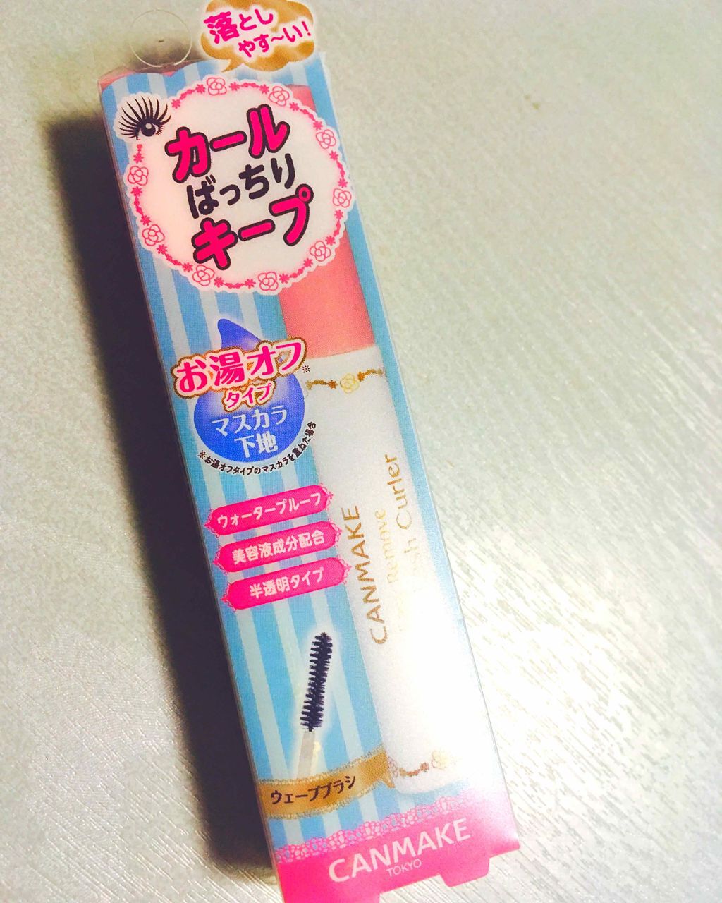 キャンメイク イージーリムーブラッシュカーラー

だったかな？商品名曖昧ですみません

マスカラの下地って本当に大事だと思いました。
お湯オフできるのに、3時間泣いても上まつげは無事でした。カールもマスカラも。
下まつげは涙を拭ってるとやは