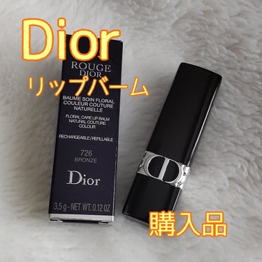 ルージュ ディオール バーム/Dior/リップケア・リップクリームを使ったクチコミ（1枚目）