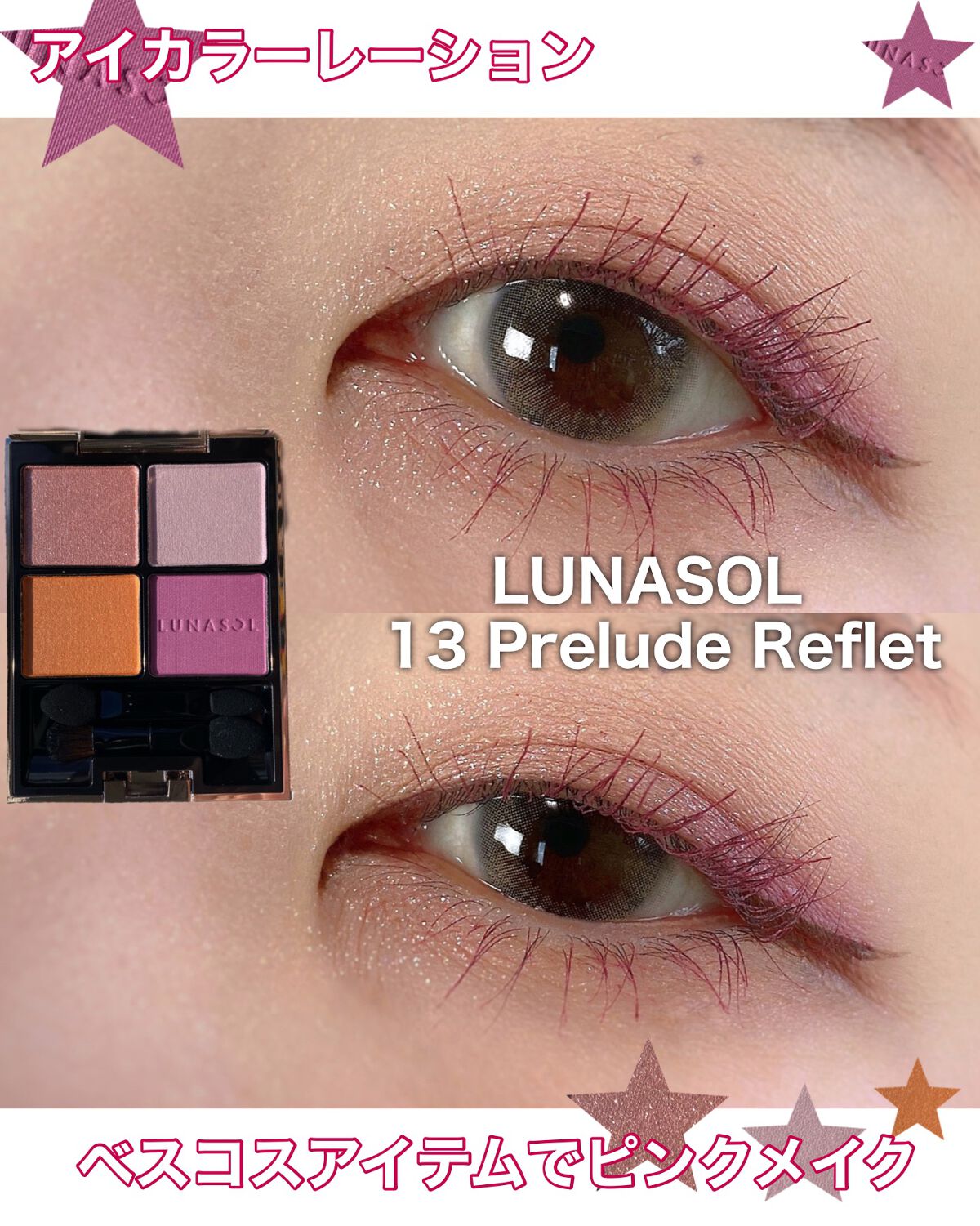 アイカラーレーション/LUNASOL/アイシャドウパレットを使ったクチコミ（1枚目）