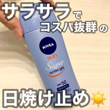 ニベアUV ウォータージェル SPF50/ニベア/日焼け止め・UVケアを使ったクチコミ（1枚目）