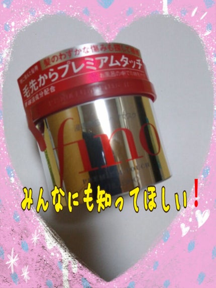 フィーノ プレミアムタッチ 濃厚美容液ヘアマスク/フィーノ/ヘアマスク・ヘアパックを使ったクチコミ(1枚目)