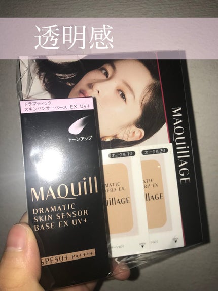 ドラマティックスキンセンサーベース EX UV+/マキアージュ/化粧下地を使ったクチコミ(1枚目)