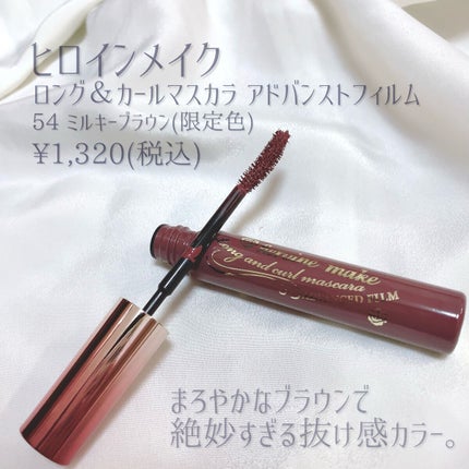 ロング&カールマスカラ アドバンストフィルム/ヒロインメイク/マスカラを使ったクチコミ(2枚目)