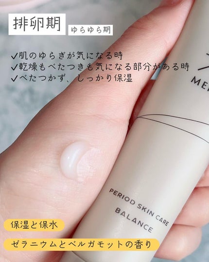 ピリオドスキンケア 美容ジェルクリーム マンスリーセット /MERIN/スキンケアキットを使ったクチコミ(6枚目)