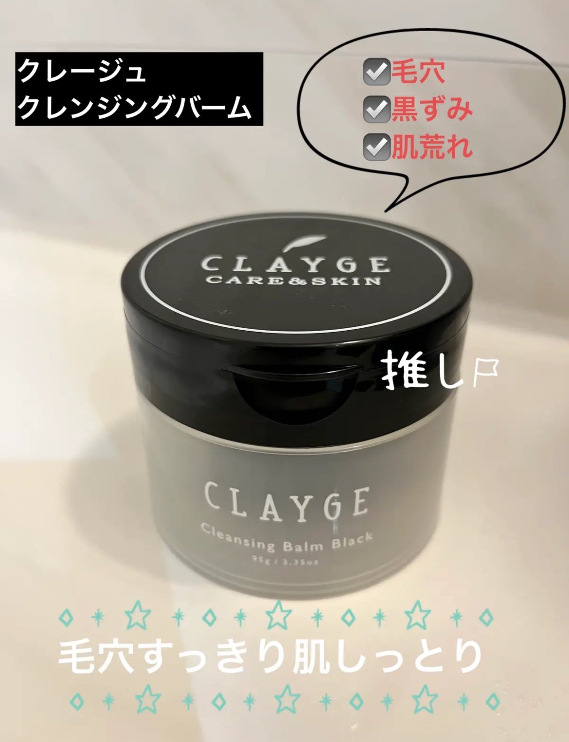 クレンジングバーム ブラック/CLAYGE/クレンジングバームを使ったクチコミ(1枚目)
