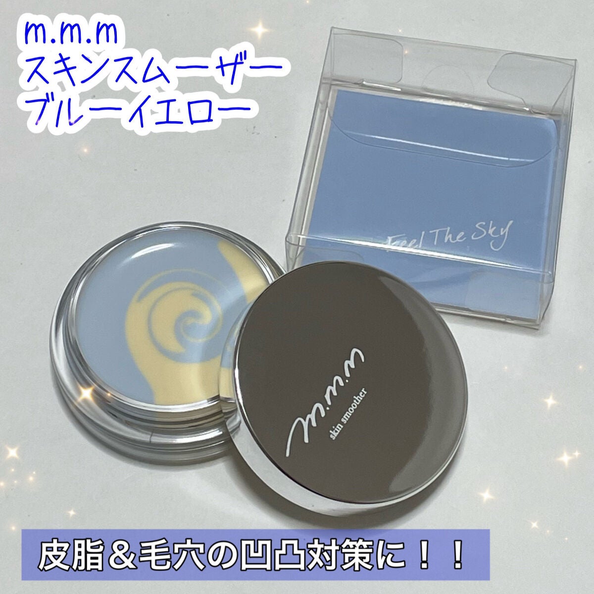 スキンスムーザー/m.m.m/化粧下地を使ったクチコミ(1枚目)