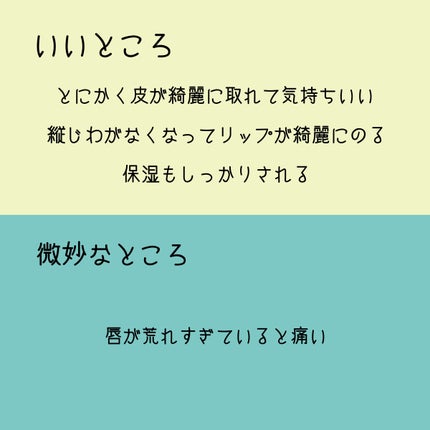 レブロン キス シュガー スクラブ/REVLON/リップスクラブを使ったクチコミ(3枚目)