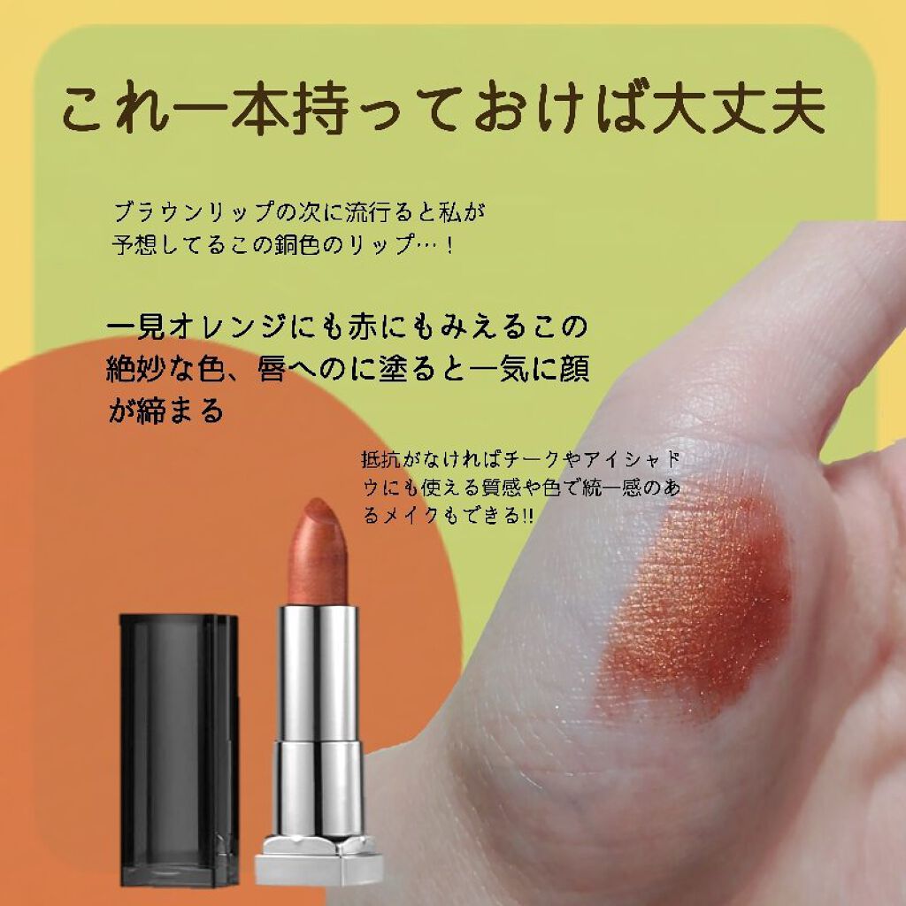 カラーセンセーショナル リップスティック C/MAYBELLINE NEW YORK/口紅を使ったクチコミ(2枚目)