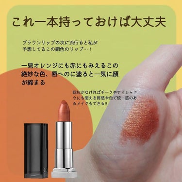 カラーセンセーショナル リップスティック C/MAYBELLINE NEW YORK/口紅を使ったクチコミ（2枚目）