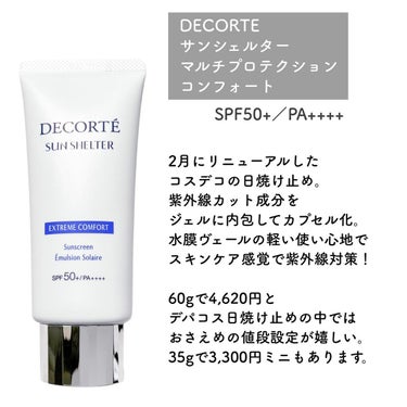 サンシェルター マルチ プロテクション コンフォート/DECORTÉ/日焼け止め・UVケアを使ったクチコミ（2枚目）