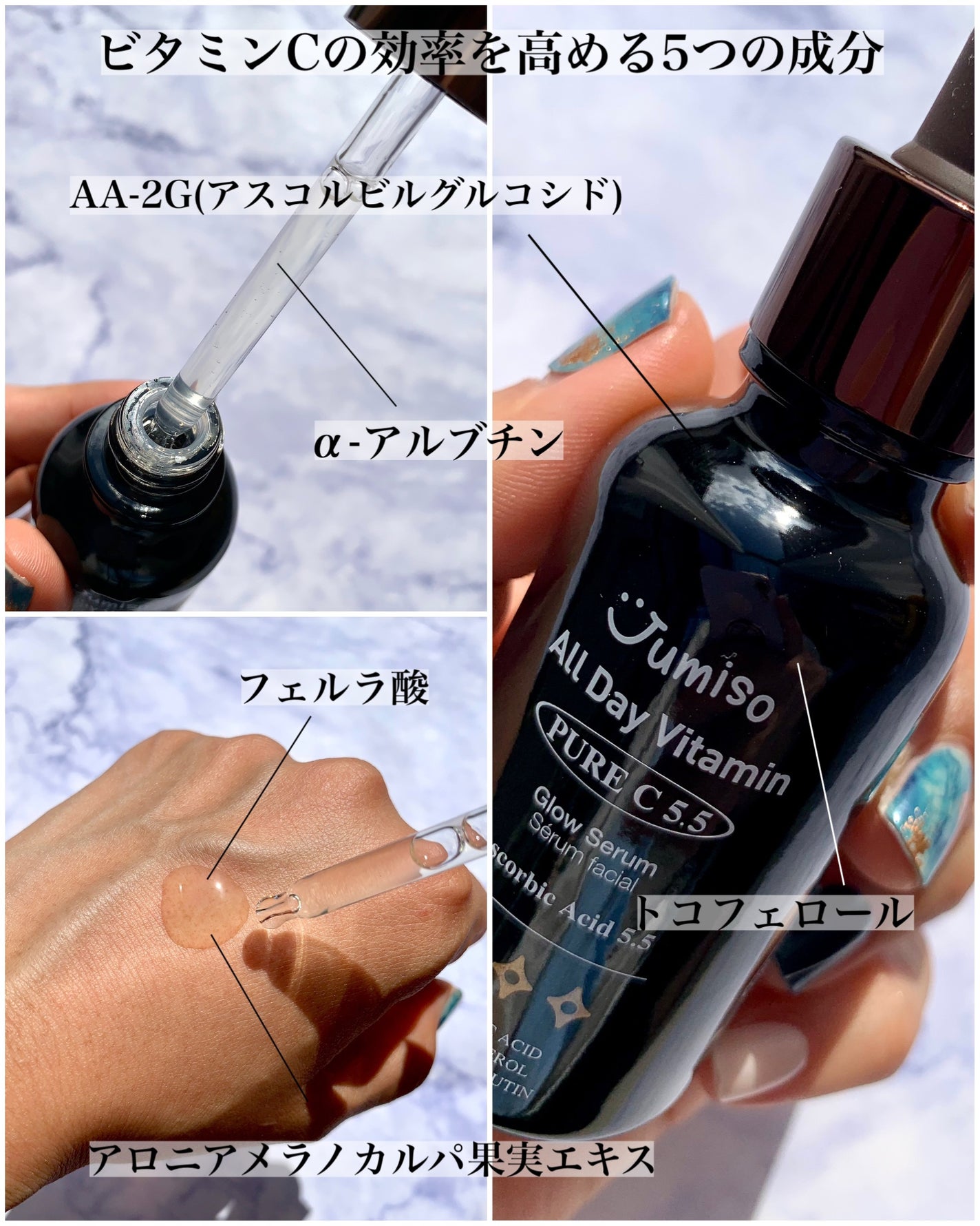 オールデイビタミンピュアC5.5セラム/JUMISO/美容液を使ったクチコミ(6枚目)