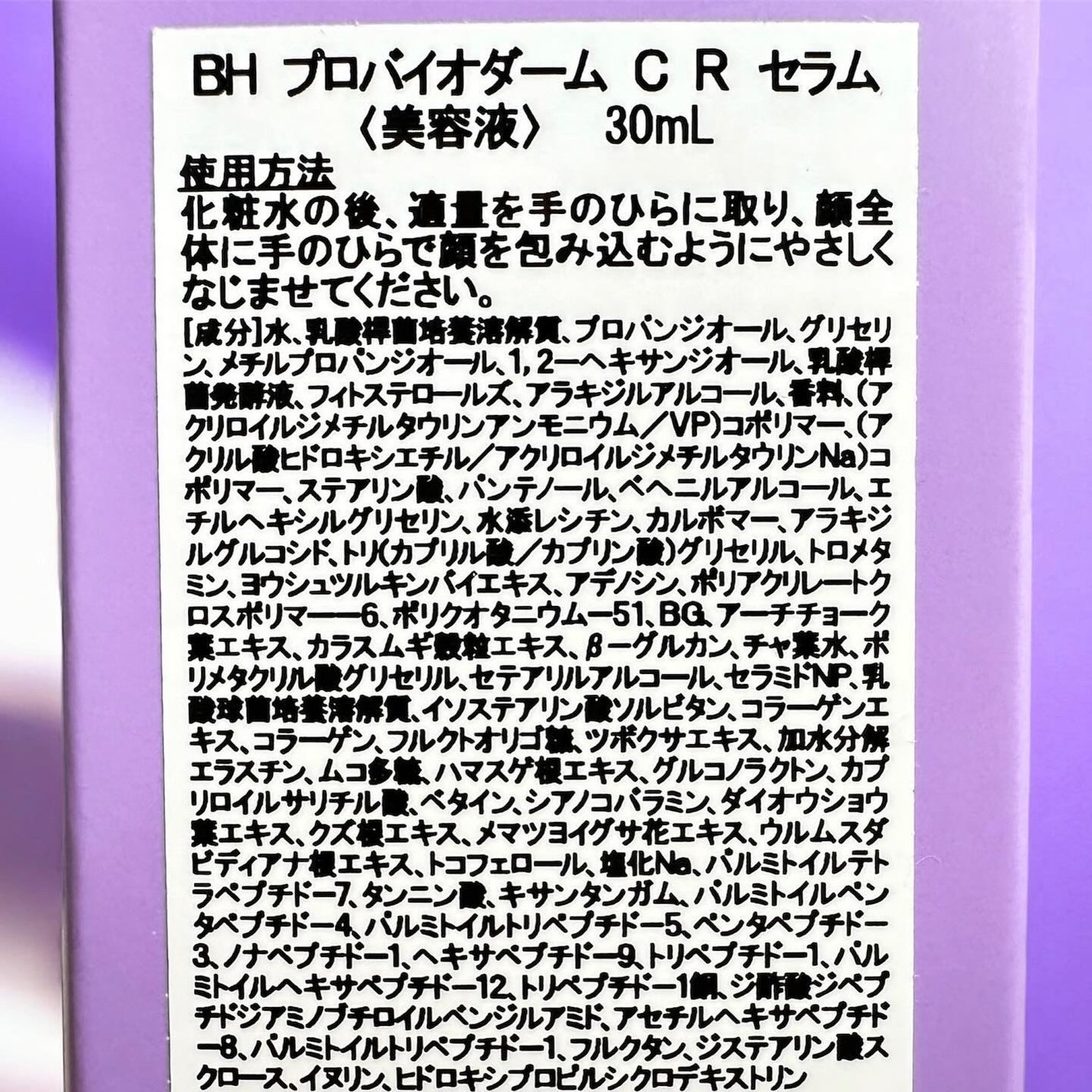 バイオヒールボ プロバイオダーム 3Dリフティングクリーム/BIOHEAL BOH/フェイスクリームを使ったクチコミ(9枚目)