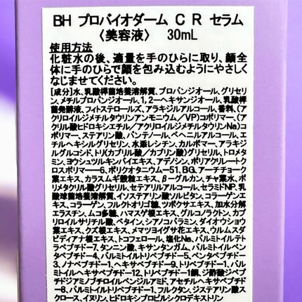 バイオヒールボ プロバイオダーム 3Dリフティングクリーム/BIOHEAL BOH/フェイスクリームを使ったクチコミ(9枚目)