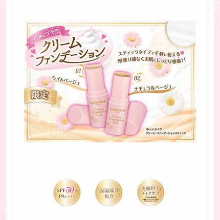 クリーミーファンデーションスティック/キャンメイク/その他ファンデーションを使ったクチコミ(1枚目)