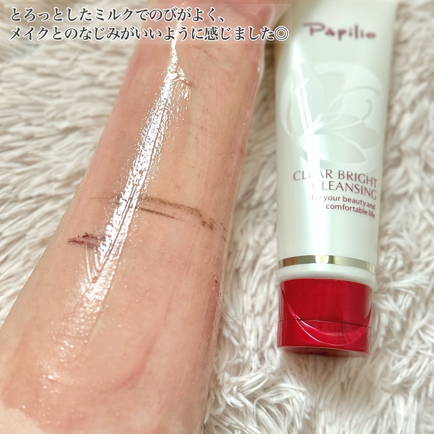 クリアブライトクレンジング/Papilio/ミルククレンジングを使ったクチコミ(6枚目)
