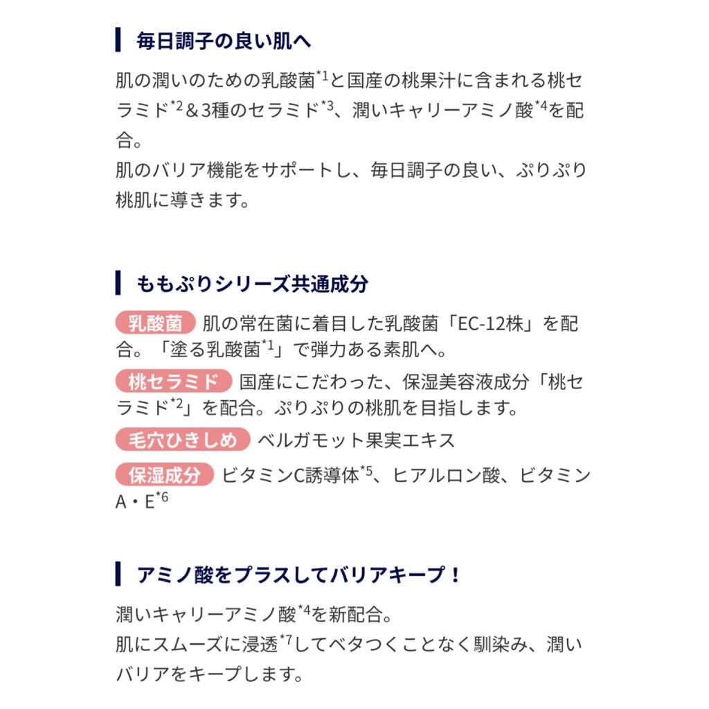 潤いバリア化粧水/ももぷり/化粧水を使ったクチコミ(3枚目)