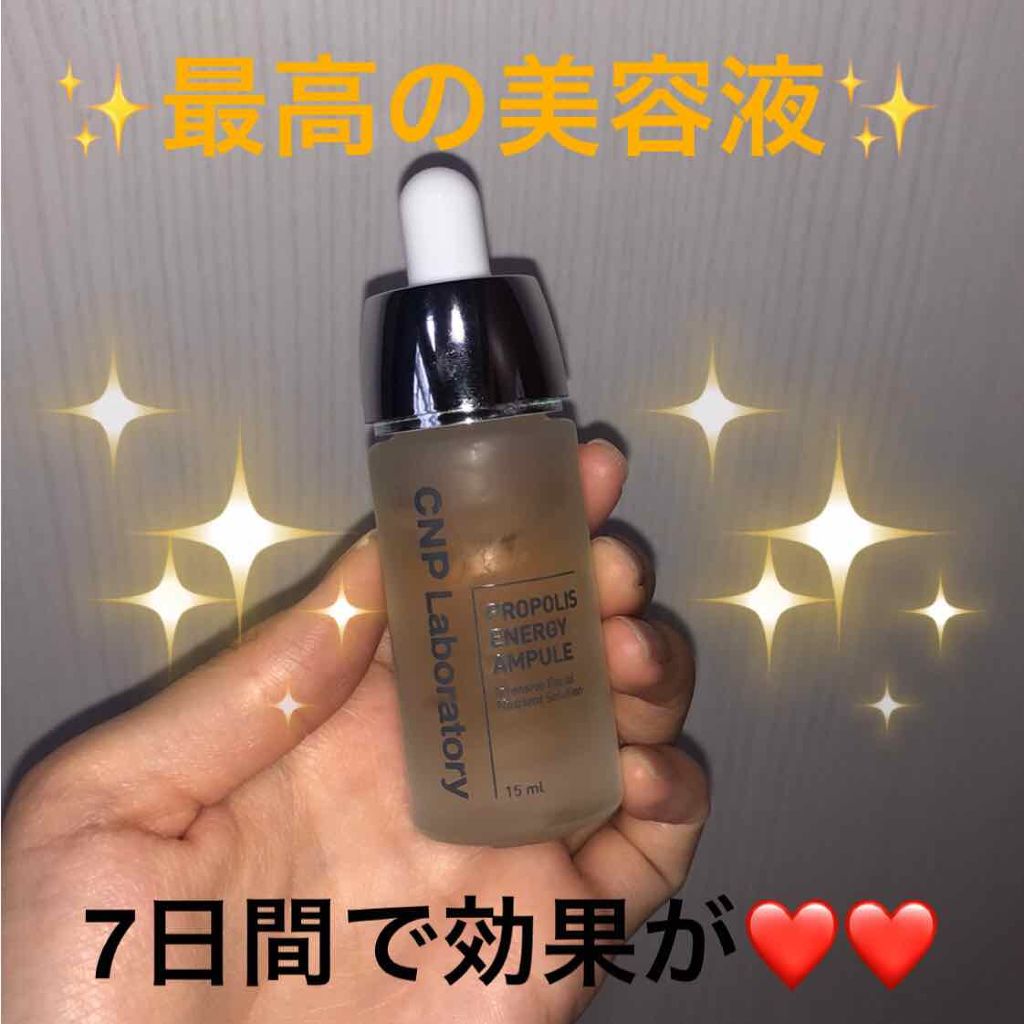 プロポリス エネルギーアンプル/CNP Laboratory/美容液を使ったクチコミ（3枚目）