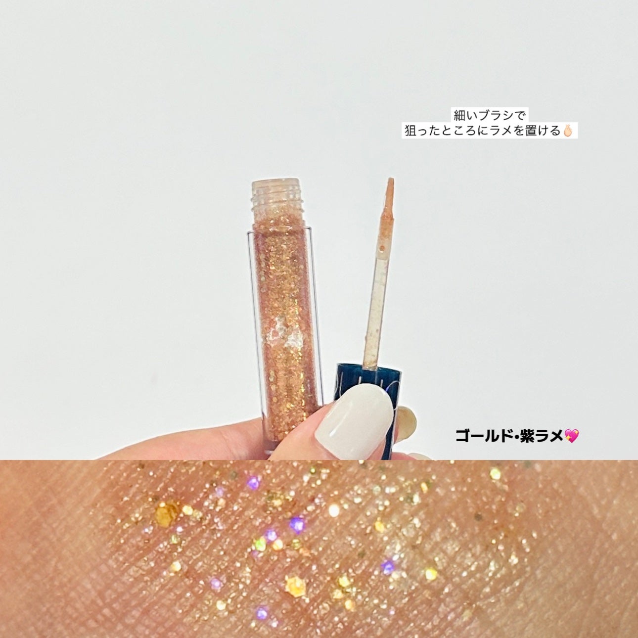 リキッド グリッター シャドウ/rom&nd/グリッターを使ったクチコミ(4枚目)