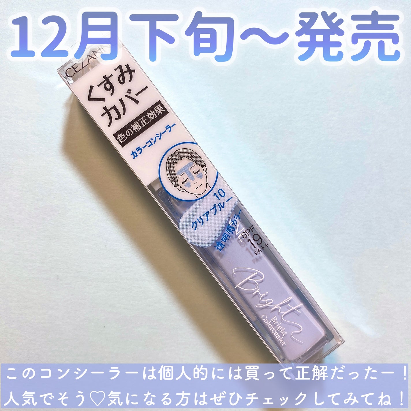 ブライトカラーシーラー/CEZANNE/コンシーラーを使ったクチコミ(6枚目)