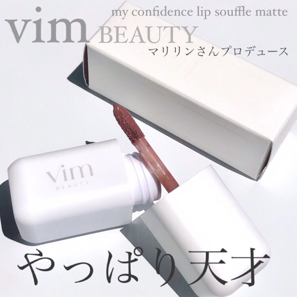 my confidence lip souffle matte /vim BEAUTY/口紅を使ったクチコミ（1枚目）