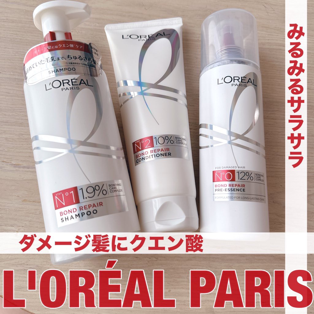 ロレアル パリ ボンド リペア シャンプー／コンディショナー/ロレアル パリ/市販シャンプーを使ったクチコミ（1枚目）